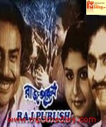 Raj Purush 1987 Bangla album cover