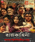 Rajkahini 2015 Bangla album cover
