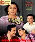 Rajkumari 1970 Bangla album cover