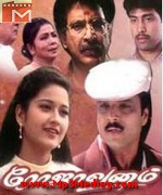 Rojavanam 1999 album cover