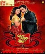 Saat Paake Bandha 2009 Bangla album cover
