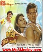 Saathi Tumi Aamar 2010 Bangla album cover