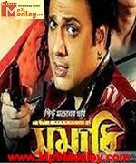 Samadhi 2013 Bangla album cover
