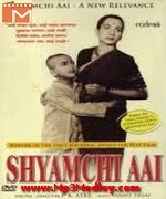 Shyamchi Aai 1953 album cover