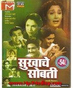 Sukhache Sobati album cover
