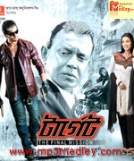 Target 2010 Bangla album cover