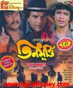 Teen Murti 1984 Bangla album cover