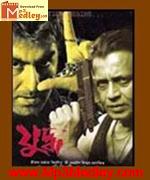 Yuddho 2005 Bangla album cover